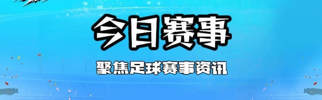 意甲焦点战前瞻：AC米兰VS亚特兰大，主场优势能否击退“真蓝黑”？