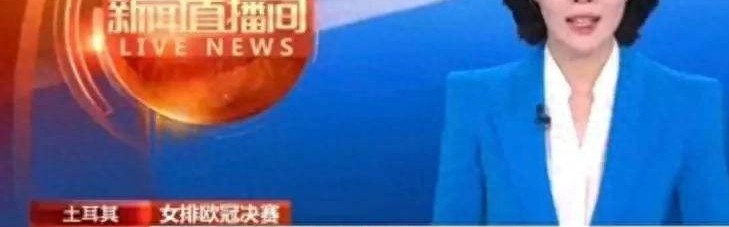 官方媒体纷纷报道，朱婷当选欧冠最佳主攻，黑子再遭打脸！