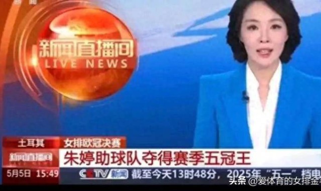 官方媒体纷纷报道，朱婷当选欧冠最佳主攻，黑子再遭打脸！